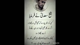 EDUCATION FOR ALL PEOPLE . Hikayat e Saadi by nighat Saleem