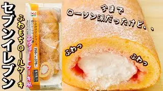 【コンビニロールケーキ】2026年セブンの『ふわもちロールケーキ』が「完成形」に一歩近づいた！