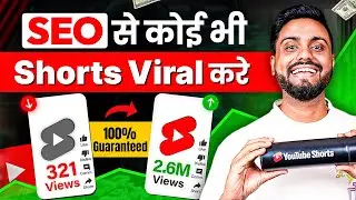 Make Shorts Video Viral with SEO || How to do SEO for Shorts Video || Youtube Shorts SEO 2025 Tut...