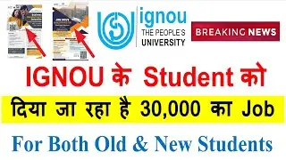 🔥IGNOU के Student को दिया जा रहा है 30,000 का Job | No Exam, Direct Interview | For All Students