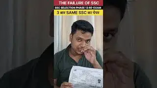 ssc phase 13 re exam review 29 august complete failure of ssc#sscprotest # #ssccgl