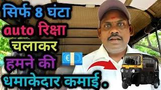 💶 Ola uber auto income || uber driver training video #ola #uber #auto #bajajauto #drawing #rickshaw