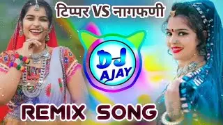 टिप्पर भायलो म्हारी भाभी VS चुडो नागफणी को मांगे Dj Remix ||Tipper Vs Nagfani// Veersingh Banota