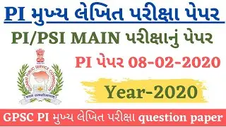 GPSC Pi main question paper 2020 | PI/PSI paper analysis | pi paper solution 2020