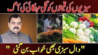 Vegetable Prices Hit by Soaring Inflation||Lentils and Vegetables Have Become a Distant Dream!