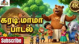 கரடி மாமா பாடல் 🧸 | KARADI MAMA Tamil Kids Song | Tamil Rhymes for Children | @pattukuttymass