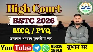 High Court ll  राजस्थान Gk High Court Exam MCQ / PYQ Online Classes 2026 ll By Subhan Sir #HighCourt