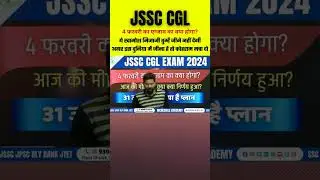 JSSC CGL Exam Paper Leaked #jssc #jssccgl #jssc_cgl #jharkhandexam #jssc_update #jssc_news #jssccgl