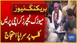 Music Teachers Stage Protest at Karachi Press Club | Breaking News | Dawn News