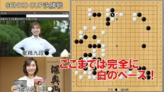 【SENKO CUP】鈴木歩七段VS崔精九段　決勝