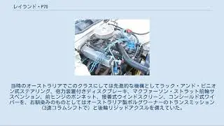 レイランド・P76