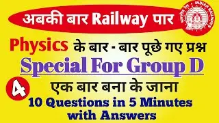 Railway Repeated Questions | Most Important questions for railway | NTPC & Group-D | Daily Mock Test