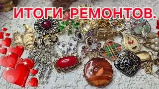 ИТОГИ РЕМОНТОВ УКРАШЕНИЙ ИЗ ТРЕХ ВИДЕО. ПОЛУЧИЛОСЬ ИЛИ НЕТ?Брошь с агатом ещё в ремонте..