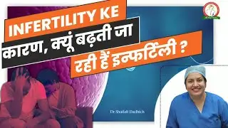 Infertility Causes| क्यों बढ़ रही है इन्फर्टिलिटी? #infertility #ivf