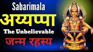 Sabarimala Ayyappas Full Story🔥 Ayyappa's Mysterious Birth | भगवान अय्यप्पा का जन्म रहस्य 🙏