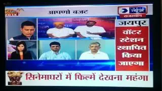 Discussion on Rajasthan Budget 2014 14/07/14