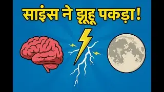 Top 5 Shocking Science Myths Busted 🔥 | You Won&rsquo;t Believe #3!