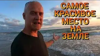 МЫ ДОМА! / ВЕНТСПИЛС, ЛАТВИЯ / Купаемся в Море на закате (Видео исправлено)