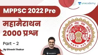 महामैराथन 2000 प्रश्न | Part - 2 | MPPSC 2022 PRE | Dinesh Thakur | Let's Crack MP Exams