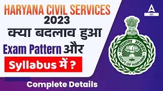 HPSC HCS 2023 | क्या बदलाव हुआ Exam Pattern और Syllabus में ? | By Rudra Sir