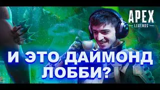 Ranches - Даймонд лобби 17 сезона Apex legends