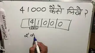 41000 kaise likhate hain | Forty One thousand only | 41,000 Spelling hindi english | Hindi
