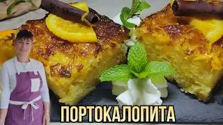 Портокалопита - сочна и неустоима, portokalopita