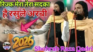 Shohrab Raza Qadri=रिज्क मेरा तेरा सदका है रसुले अरबी=Shohrab Raza Qadri new naat