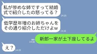 【LINE】医者と結婚した妹が10歳年上で未婚の姉の私を見下して「低学歴で年増の姉ですが誰かもらって下さいw」と紹介 →直後、新郎側の親族が顔面蒼白になった理由が…w