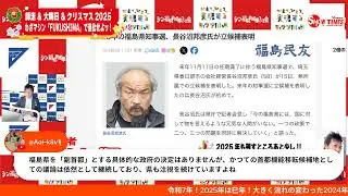 【アフター福島市長選挙2025】メリークリスマス！今年も残り1週間！今年も皆様のおかげでオモローな1年になりました！馬場雄基も金山屯も長谷沼邦彦も来年も激アツ！