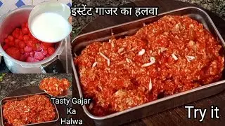 कुकर में बनाये झटपट आसान स्वादिष्ट गाजर का हलवा / Gajar Ka Halwa Recipe - Instant Gajar Ka Halwa 