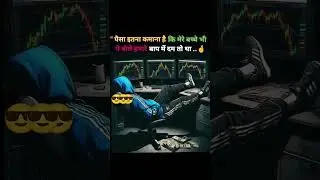 Paisa Money Power #mehnat #paisa #money #future #family #income #motivation #ytshorts #shortsfeed