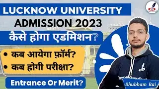 Lucknow University Admission Process 2023 | LU Admission 2023 | Form कब आयेगा? | परीक्षा कब होगी?