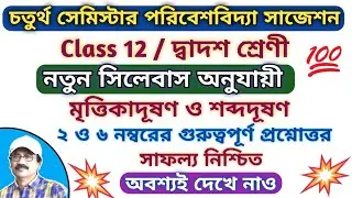 Class 12 4th Semester Environmental Studies Suggestion 2026 // 4th Sem EVS Important Question Answer
