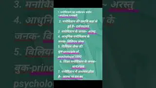 मनोविज्ञान CDP MCQ #cdp #ctet #uptet #short