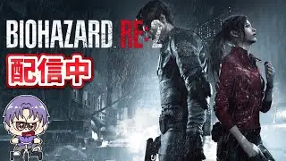 【BIOHAZARD】バイオハザードRE:2!! CH登録500人まで行きたい #34【 #バイオハザード   】 #ホラー  #実況