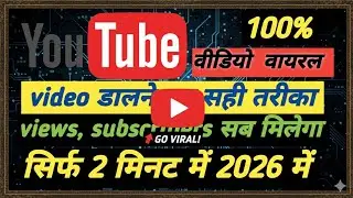 YouTube per video upload karne ka Sahi tarika-2026/YouTube per video upload kaise karen/step by step
