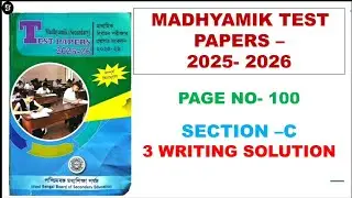 মাধ্যমিক মধ্যশিক্ষা পর্ষদ Test paper writing Section -C. Page - 100 by Ashoka Biswas #englishashoka