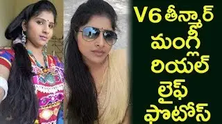 v6 teenmar mangli real life photos