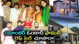 #anchoromkar marriage car house life style | anchor omkar family photos| #ismartjodi#sixthsence