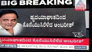 ambarish kannada Hiro death news TV channel photos