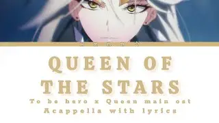 To be hero x Queen main OST「Queen Of The Stars」Acapella with lyrics
