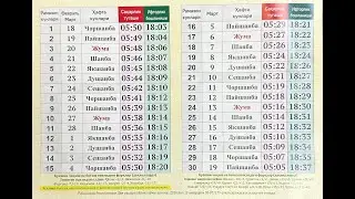 RAMAZON OYI TAQVIMI 2026 HAMMA VILOYATLARGA l РАМАЗОН ОЙИ ТАҚВИМИ 2026 ҲAММA ВИЛОЯТЛАРГА