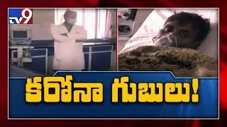 Coronavirus : 57 suspected cases reported in Telangana - TV9