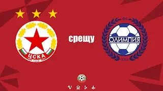 ЦСКА1 vs Олимпия1 10:3 БФС Първенство 01.11.2025 (част 1)