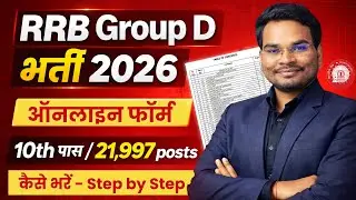 Railway RRB Group D Online Form 2026 Kaise Bhare | How to fill RRB Railway Group D Online Form 2026