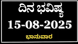 ದಿನ ಭವಿಷ್ಯ 30-January-2026 | Today Rashi Dina Bhavishya | Today Horoscope Kannada