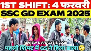 SSC GD 4 Feb 1st Shift Exam Analysis |  SSC GD Exam Review | SSC GD Exam 2025 | #sscgd #ssc #review