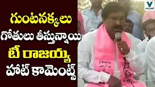 TRS Leader Rajaiah Controversial Comments on TRS Party | Telugu News | Vaartha Vaani