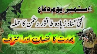 Defence day || 6 september || Youm e Difa